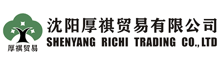 沈陽厚祺貿易有限公司-專業外貿代理，進出口代理，出口退稅代理，出口收匯代理，外貿窗口，外貿培訓，外貿顧問咨詢服務商！